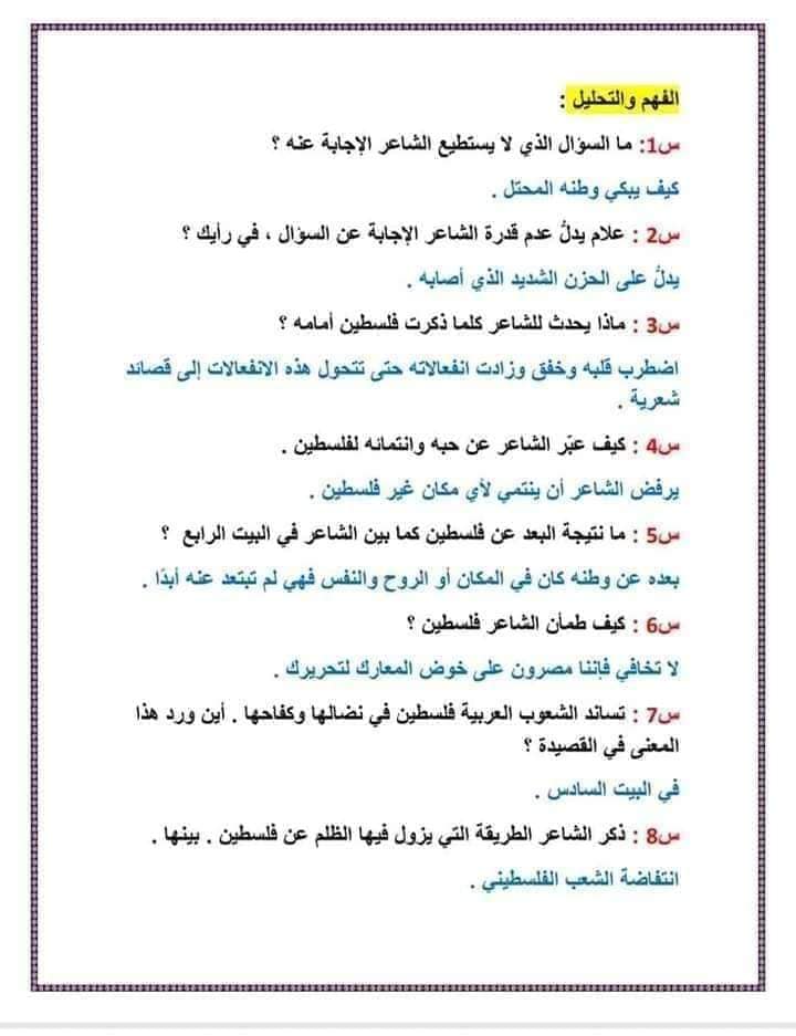 MjQzODU2MQ55552 بالصور اجابات اسئلة درس قصيدة بعد الفراق مادة اللغة العربية للصف التاسع الفصل الثاني 2023
